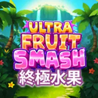 STM終極水果