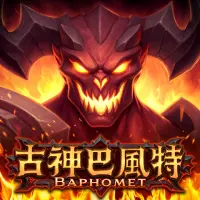 古神巴風特