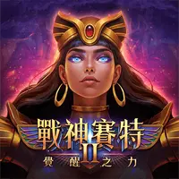 ATG戰神賽特2